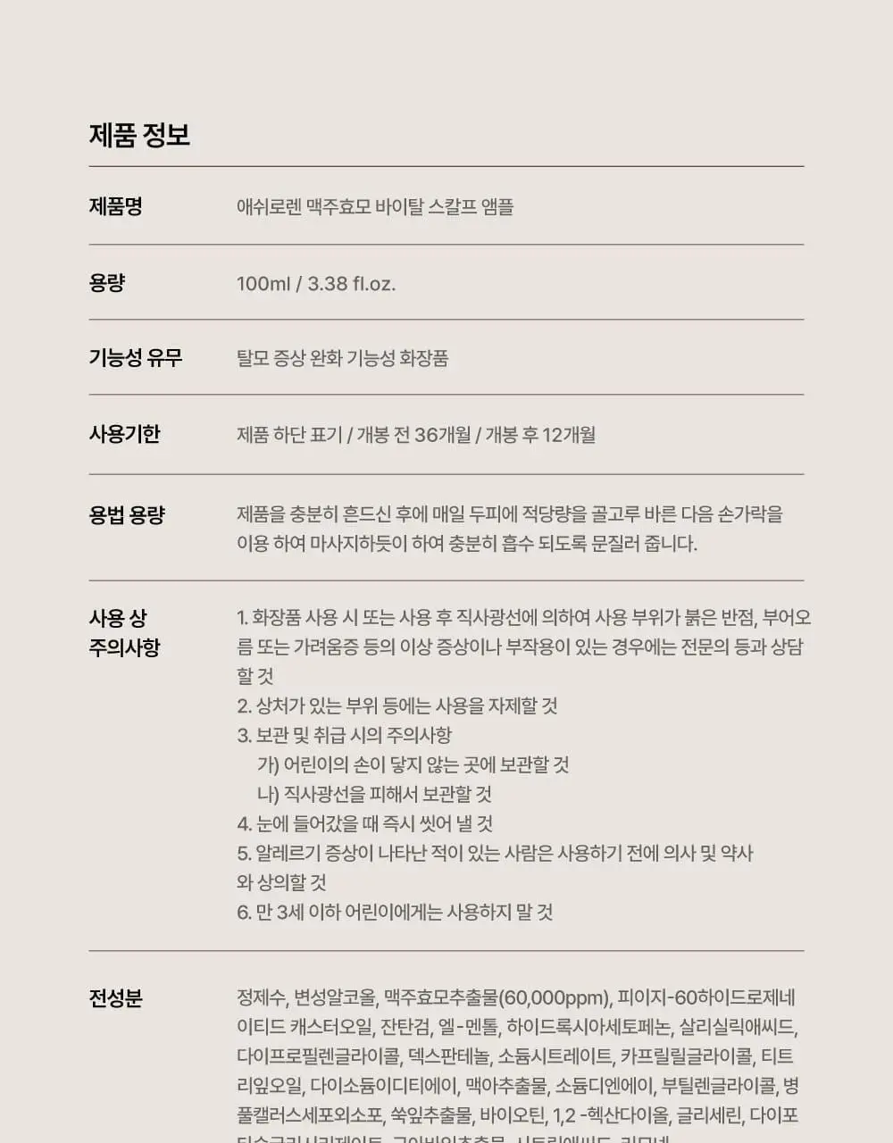 [5종임상완료/4주탈모케어] 애쉬로렌 맥주효모 바이탈 스칼프 앰플 100ml 상세페이지 59